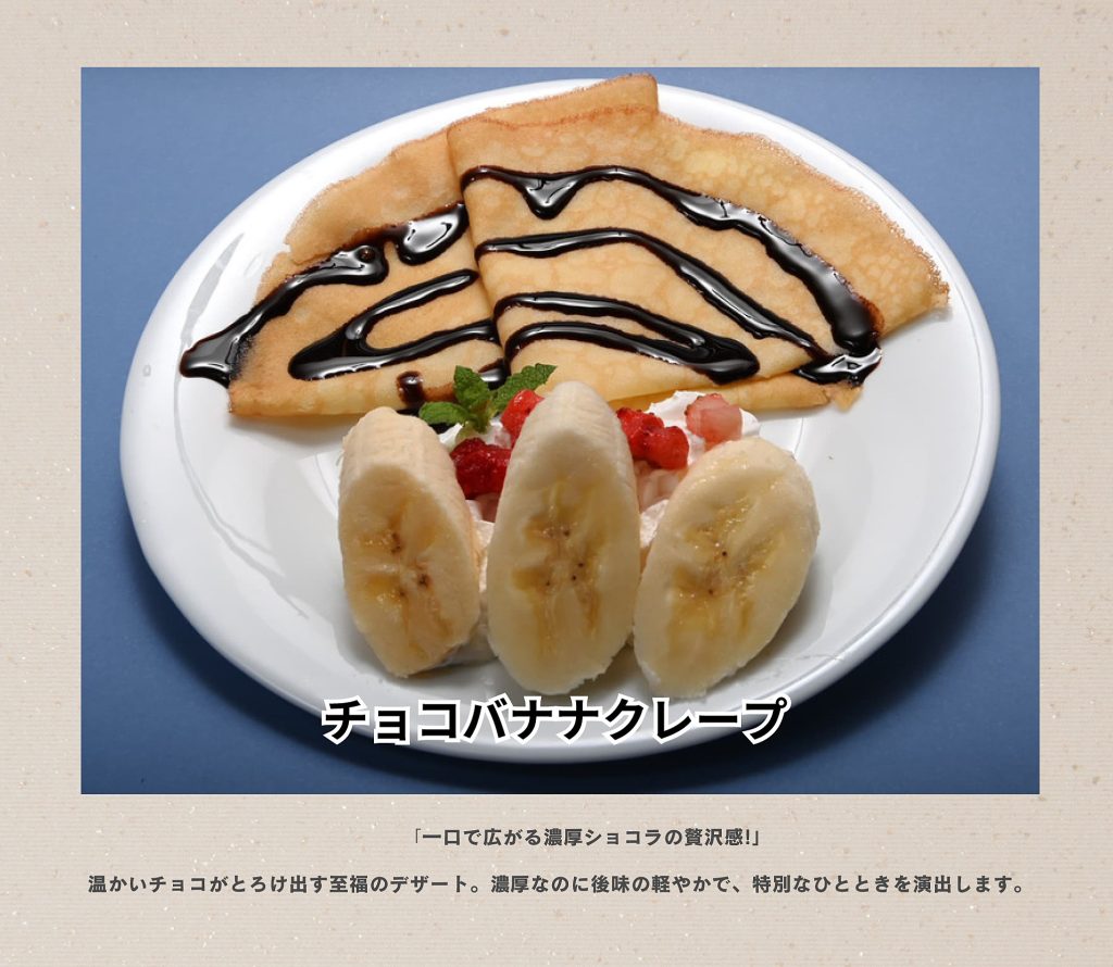 カフェまどか［那須]チョコバナナクレープ
「一口で広がる濃厚ショコラの贅沢感!」

 温かいチョコがとろけ出す至福のデザート。濃厚なのに後味の軽やかで、特別なひとときを演出します。 