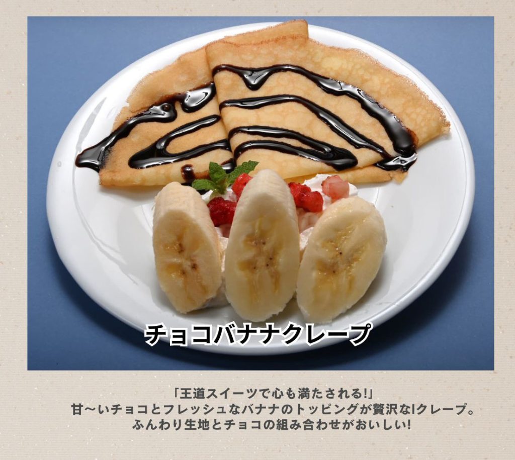 カフェまどか［那須］チョコバナナクレープ　「王道スイーツで心も満たされる!」
 甘〜いチョコとフレッシュなバナナのトッピングが贅沢なlクレープ。
ふんわり生地とチョコの組み合わせがおいしい! 