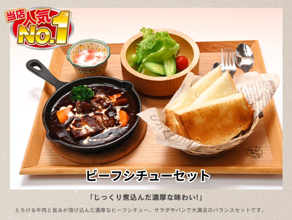 カフェまどかブログ［那須］セットメニュー　ビーフシチューセット（とろける牛肉と旨みが溶け込んだ濃厚ビーフシチュー。サラダやパンで大満足のバランスセットです。