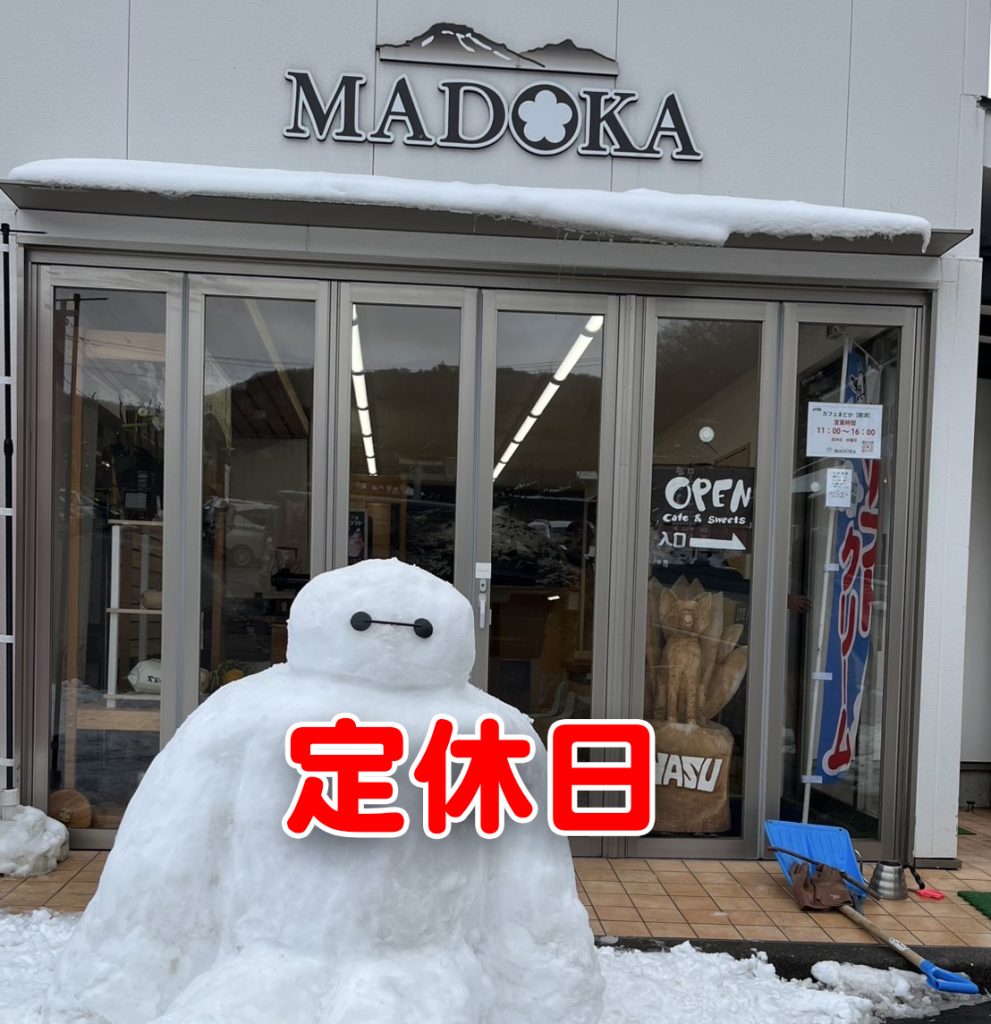 カフェまどか［那須］定休日